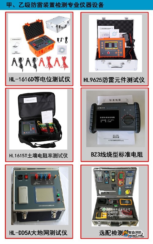甲乙級(jí)防雷裝置檢測專業(yè)儀器設(shè)備